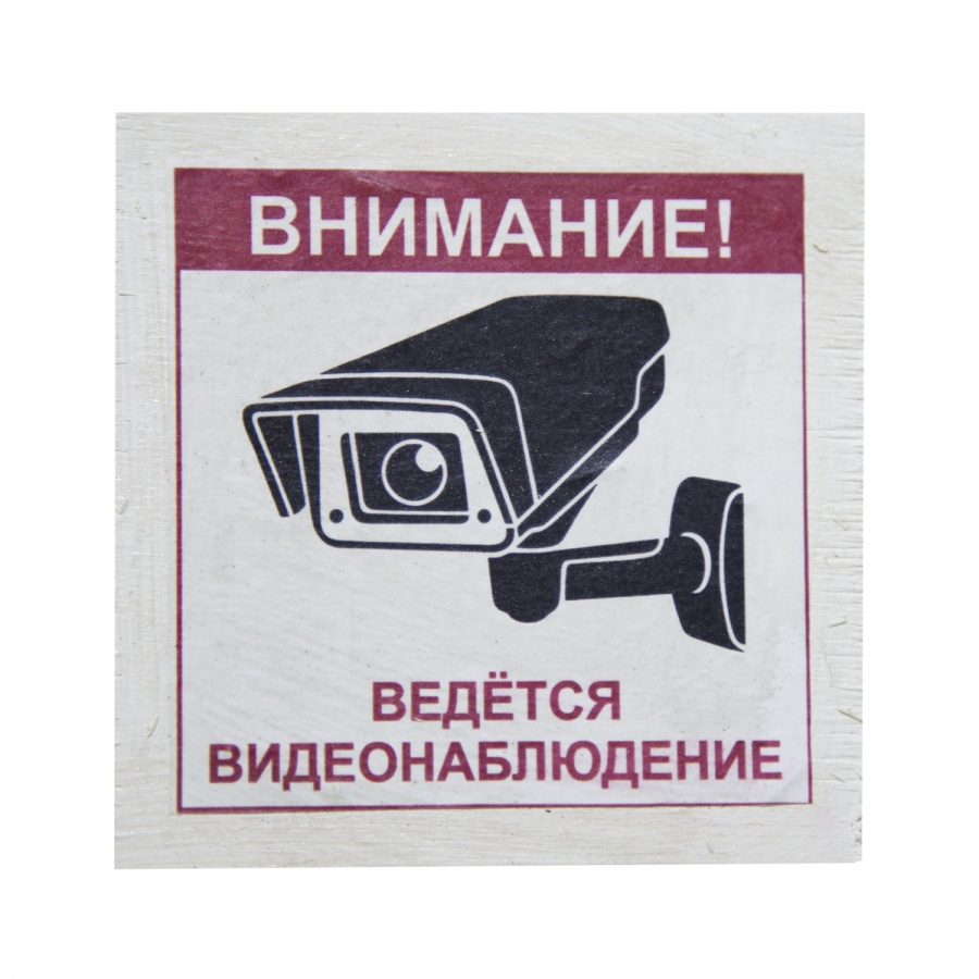 Мини-знак из фанеры 10х10