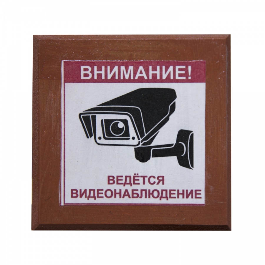 Мини-знак из фанеры 10х101